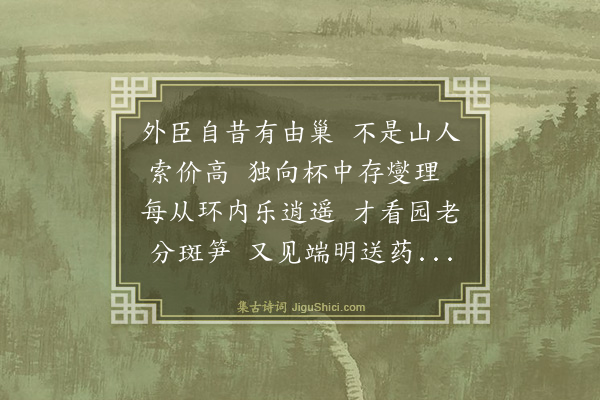 薛瑄《读邵康节击壤集二十首·其十六》