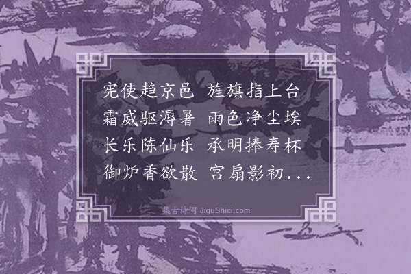 朱睦㮮《送邢宪佥入贺》
