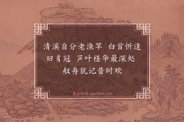 朱睦㮮《早春大中丞同川李公见访询及陂上旧游处赋此奉简二首·其二》
