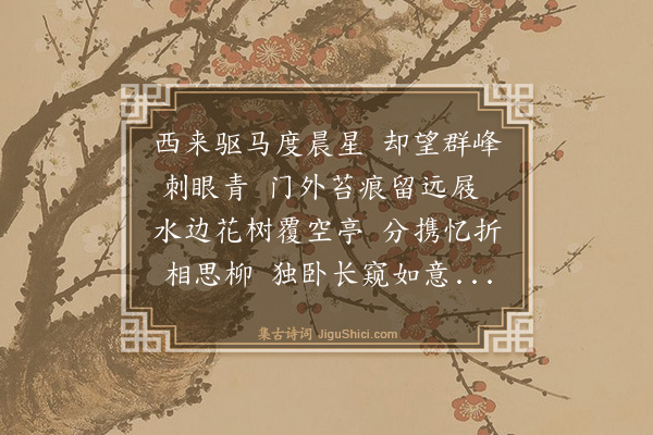 朱器封《郇关归憩刁河寺忆子田龚美之万》