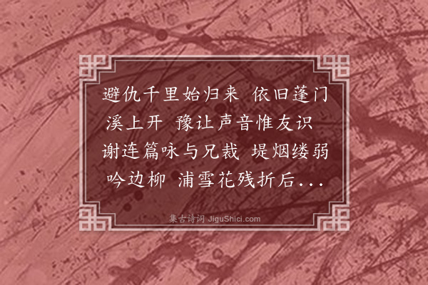 朱谋晋《金陵归招胡虚白小饮同家用升赋》