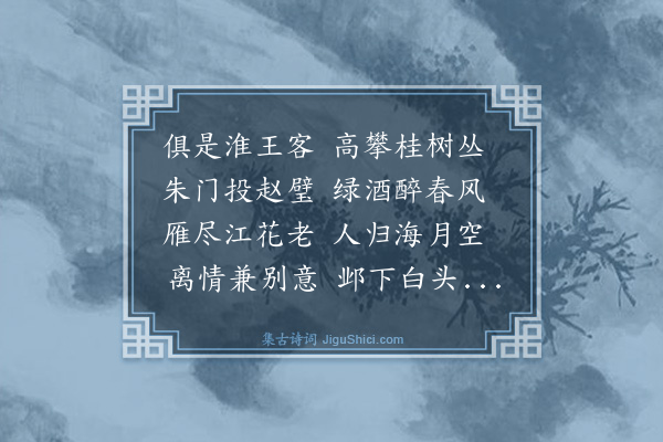 李佸《送李山人赴赵府兼寄谢茂秦》