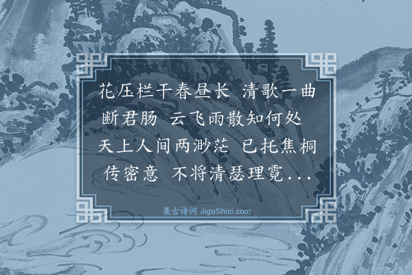 李桢《月下弹琴记集句诗二十首·其一》