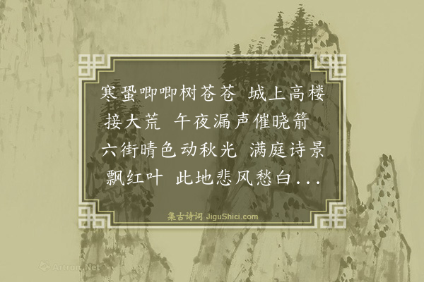 李桢《月下弹琴记集句诗二十首·其三》