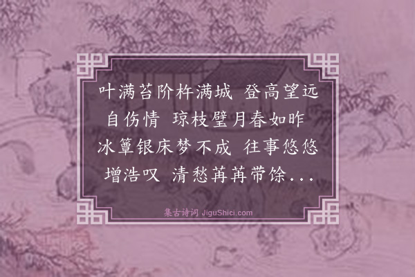 李桢《月下弹琴记集句诗二十首·其十四》