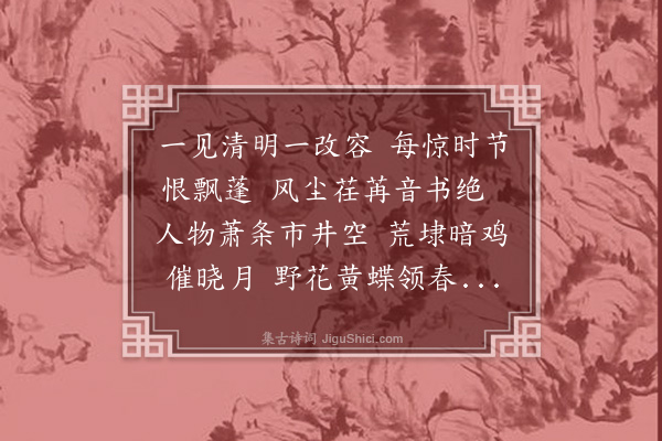 李桢《月下弹琴记集句诗二十首·其十六》