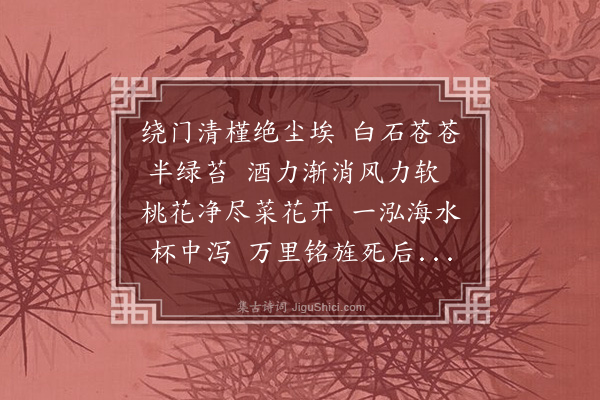 李桢《月下弹琴记集句诗二十首·其十九》