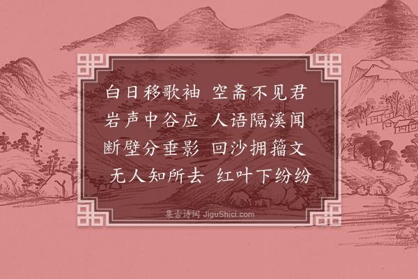 陈言《携歌者访方氏不遇》