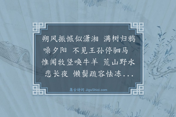 王秋英《冬日寄韩生于玉融》