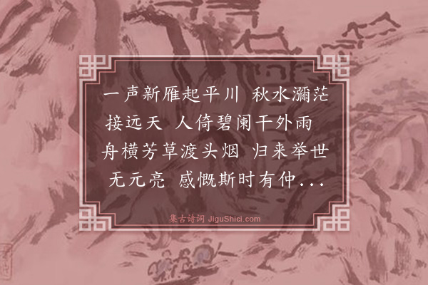 谢缙《秋日雨中留饮千氏书楼》
