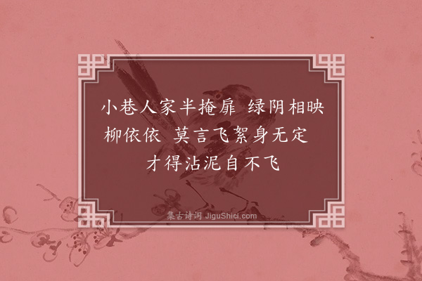 谢缙《北郭二首·其一》