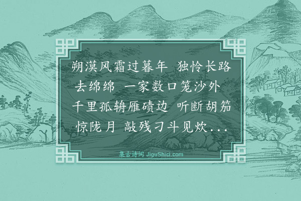 谢缙《送卞都昌从东胜军》