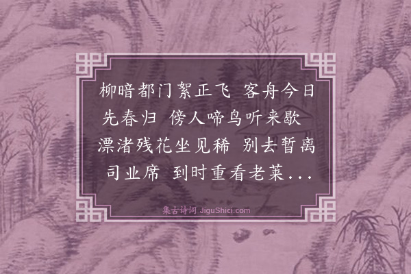 谢缙《送监生冯伯祯归省》