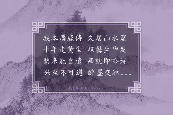 谢缙《题画赠乡友朱景昭》