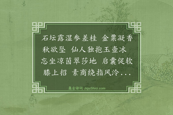 谢缙《琴月双清为俞彦行赋》