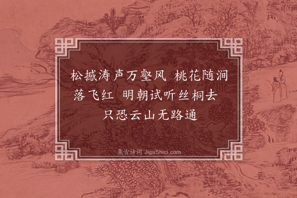 谢缙《题画·其二》