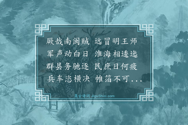 张宁《王师至浙人情恟惧感而记之》