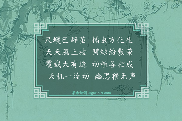 张宁《草虫杂图四十二首为伍佥宪题·其十二》