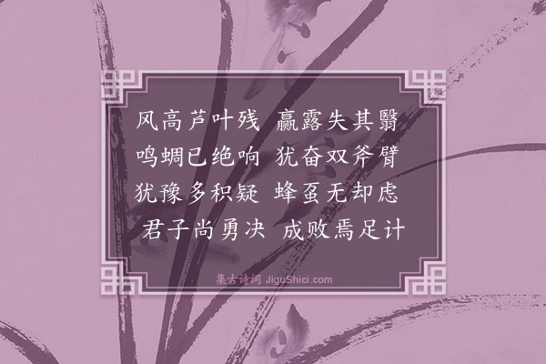 张宁《草虫杂图四十二首为伍佥宪题·其三十四》