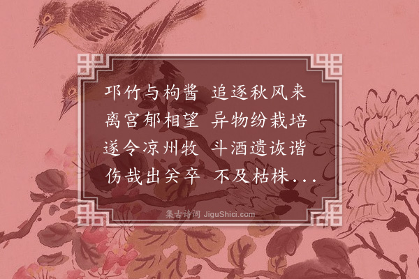 张宁《葡萄二首·其一》