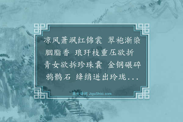 张宁《王若水石榴枇杷图·其一》