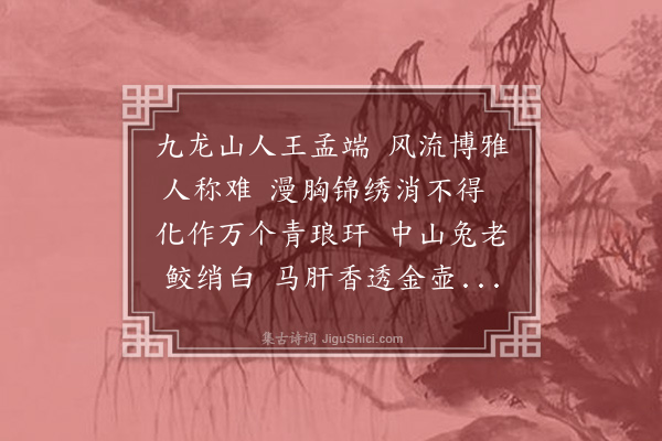 张宁《王孟端竹》