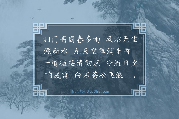 张宁《刑科钱士义升山西参议临行以流泉小幅求题书此见意》