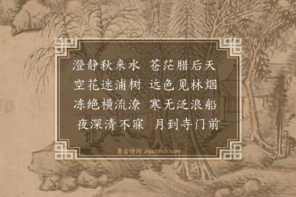 张宁《雪江为僧文秀题》