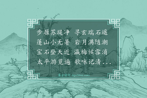张宁《夏大卿西湖六会卷后》