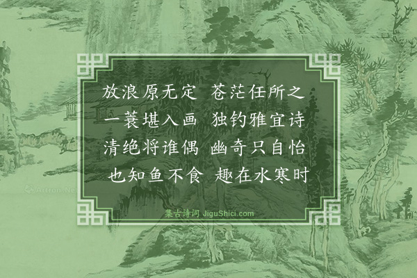 张宁《雪渔》