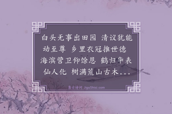 张宁《追挽刘世亨父》