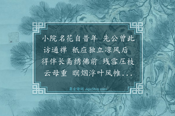 张宁《陈缉熙先垄六咏·其四·海云茶屏》