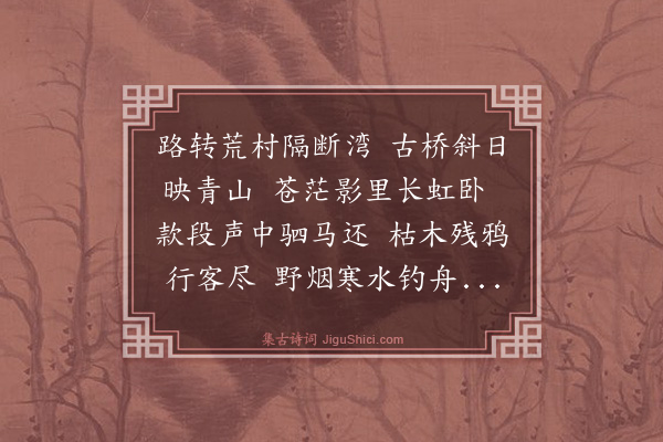 张宁《张侍御汾溪六景·其二·马步夕阳》