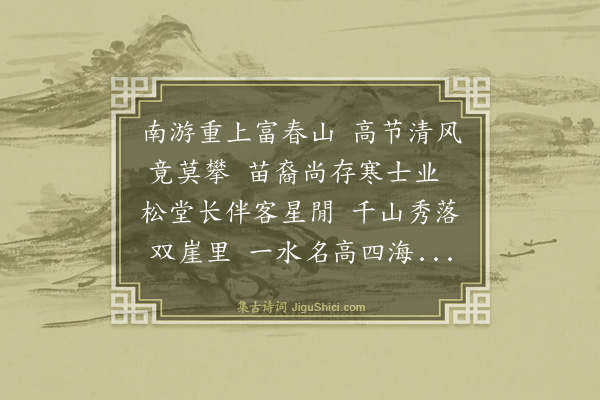 张宁《登子陵祠》