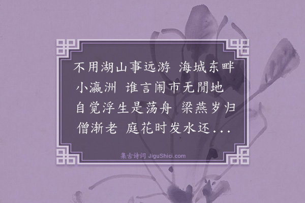 张宁《王汉昭招饮步总管庙留题僧舍》