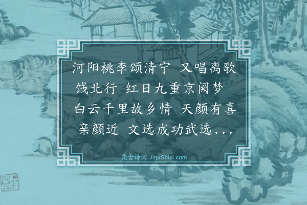 张宁《送平湖吴伯谐大尹入觐》