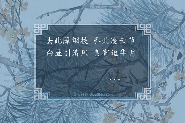 张宁《南川八景·其八》