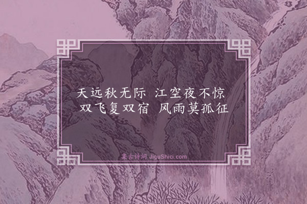 张宁《双雁》