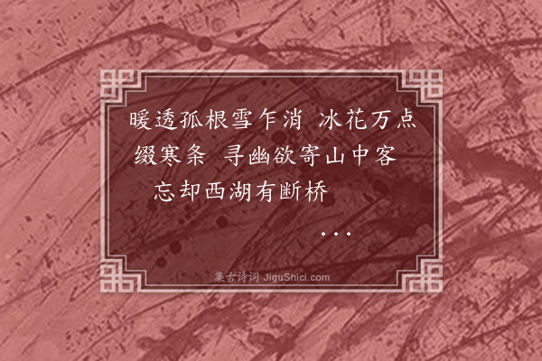 张宁《园梅盛开二首·其一》