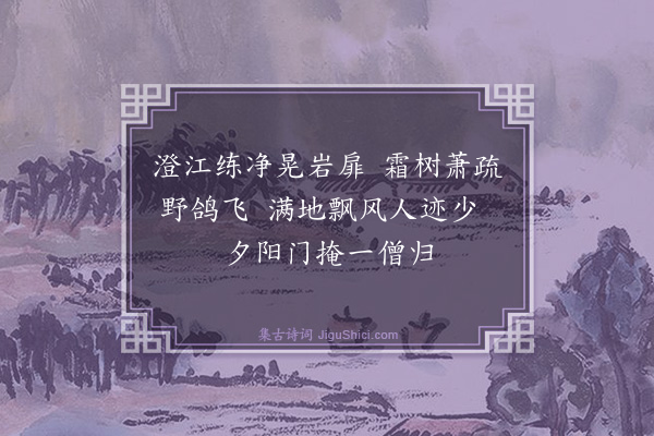 张宁《秋江八景·其五·红叶寺》