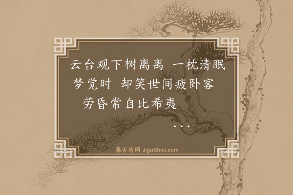 张宁《列子陈图南二图·其二》