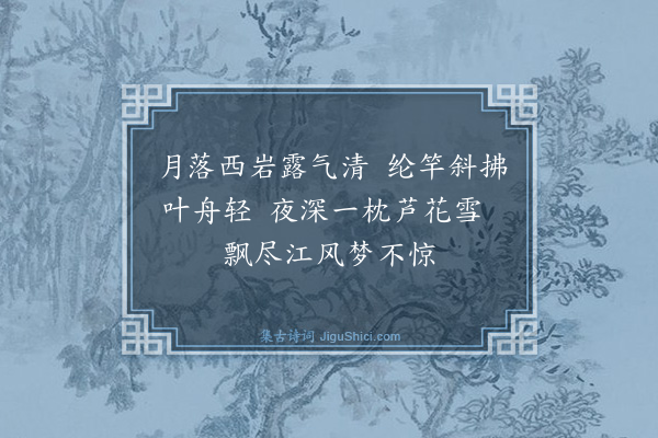 张宁《罢钓图》