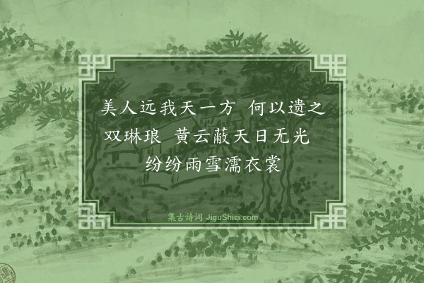 张宁《王孟端烟雨竹石正统十四年为许竹窗题·其二》