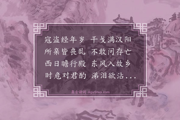 李达《公山逢宋廷玉》