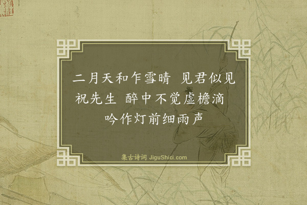 僧左省《赋小诗以呈求希哲一文》