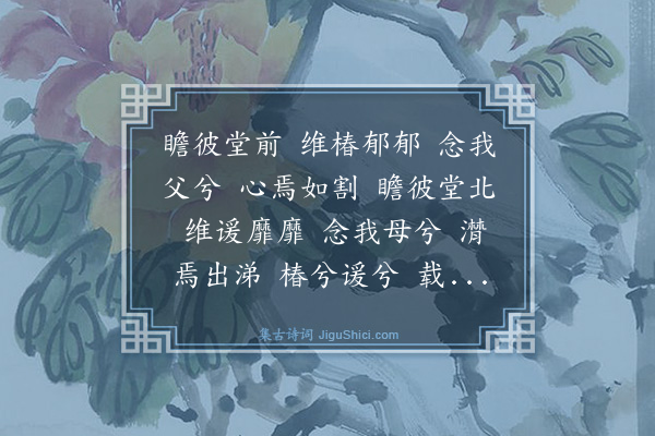 何乔新《终慕堂》