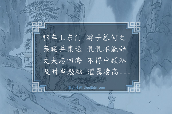 何乔新《集句送罗上舍》