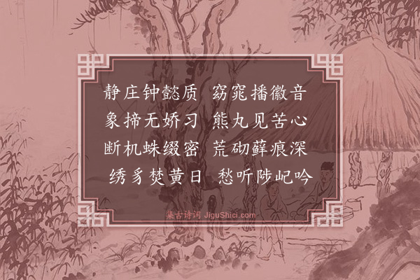 何乔新《挽徐佥宪父母·其二》