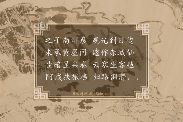 何乔新《挽张贡士纪》