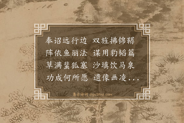何乔新《武宁关书事·其一》